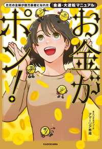 ただの主婦が億万長者になれた「金運・大逆転マニュアル」 お金がポン
