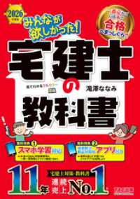 2026年度版 みんなが欲しかった！ 宅建士の教科書 / 滝澤ななみ【著