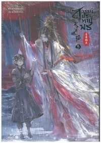 墨香銅臭『天官賜福』（タイ語訳）3 Tenkan Shifuku Thai ed. Vol.3