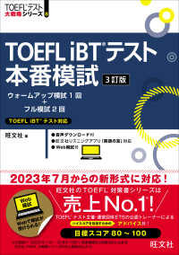 TOEFL iBTテスト本番模試 / 旺文社 - 紀伊國屋書店ウェブ