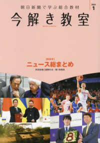 今解き教室 2024 1 / 朝日新聞社 - 紀伊國屋書店ウェブストア