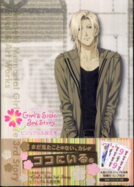 ときめきメモリアルGirl's Side 3rd Storyビジュアル