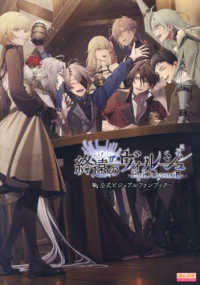 終遠のヴィルシュ －EpiC：lycoris－ 公式ビジュアルファン