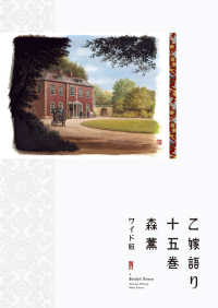 乙嫁語り 十五巻 / 森 薫【著】 - 紀伊國屋書店ウェブストア