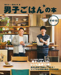 男子ごはんの本 その13 / 国分 太一/栗原 心平【著】 - 紀伊國屋書店