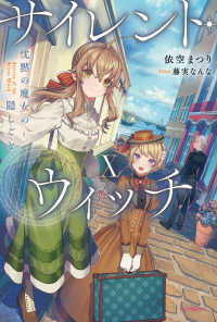 サイレント・ウィッチ 10 / 依空 まつり【著】/藤実 なんな【画
