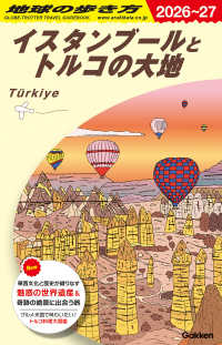 地球の歩き方 E03（2026～2027） / 地球の歩き方編集室