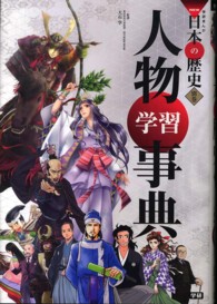 学研まんがNEW日本の歴史 別巻 / 大石 学【監修】 - 紀伊國屋書店