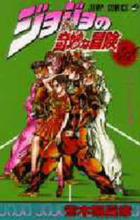 ジョジョの奇妙な冒険 41 / 荒木飛呂彦 - 紀伊國屋書店ウェブストア