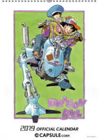 DRAGON BALL』コミックカレンダ－ 2019 / 鳥山明