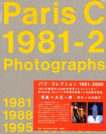 パリ・コレクション1981－2000 / 大石 一男【写真】/大内 順子