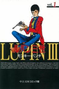 ルパン三世 1 / モンキー・パンチ - 紀伊國屋書店ウェブストア