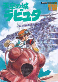 天空の城ラピュタ - 紀伊國屋書店ウェブストア｜オンライン書店｜本