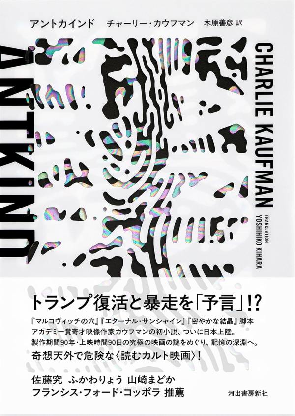 アントカインド / カウフマン，チャーリー【著】〈Kaufman