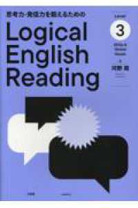 思考力・発信力を鍛えるための logical English