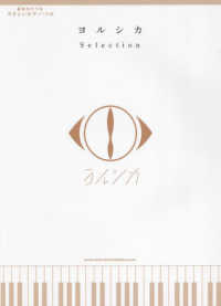 ヨルシカ Selection / クラフトーン（音楽） - 紀伊國屋書店