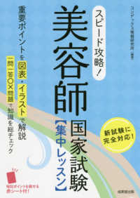 美容師 - 紀伊國屋書店ウェブストア｜オンライン書店｜本、雑誌の通販