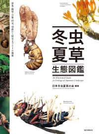 冬虫夏草生態図鑑 / 日本冬虫夏草の会【編著】 - 紀伊國屋書店ウェブ