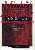 ミシェル・フ－コ－講義集成 7 / フーコー，ミシェル【著