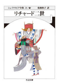 シェイクスピア全集 26 / シェイクスピア，W．【著