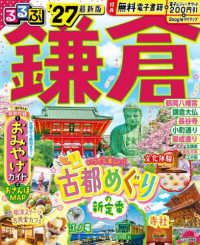 るるぶ鎌倉 '27 - 紀伊國屋書店ウェブストア｜オンライン書店｜本