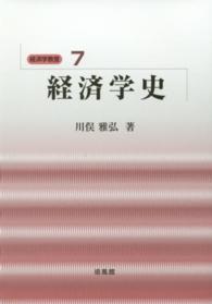 経済学史 / 川俣 雅弘【著】 - 紀伊國屋書店ウェブストア｜オンライン