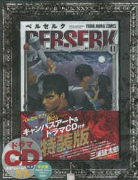 ベルセルク 41 / 三浦建太郎 - 紀伊國屋書店ウェブストア