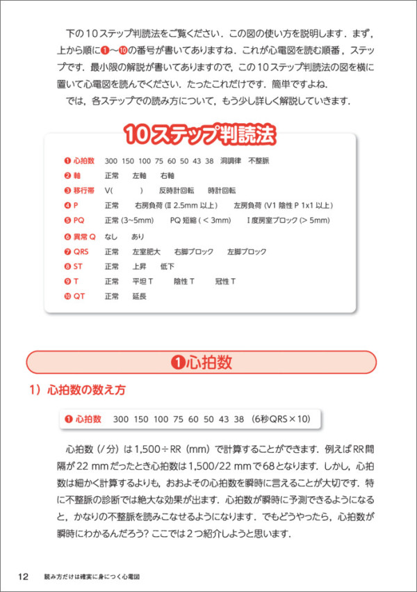 読み方だけは確実に身につく心電図 / 米山 喜平【著】 - 紀伊國屋書店