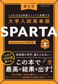 大学入試英単語SPARTA 2 / 関正生 - 紀伊國屋書店ウェブストア