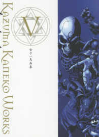 金子一馬画集 5 / 金子 一馬【著】 - 紀伊國屋書店ウェブストア