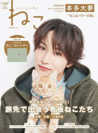 ねこ NO．133 - 紀伊國屋書店ウェブストア｜オンライン書店｜本