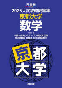 入試攻略問題集京都大学数学 2025 / 河合塾 - 紀伊國屋書店ウェブ