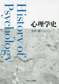 心理学史 / 大芦 治【著】 - 紀伊國屋書店ウェブストア｜オンライン