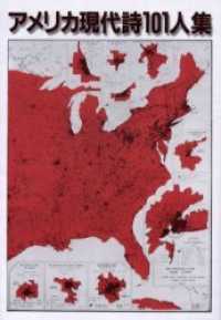 アメリカ現代詩101人集 / ライト，D．W．【編】/沢崎 順之助/森