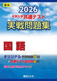 大学入学共通テスト実戦問題集 国語 2026 / 駿台文庫 - 紀伊國屋