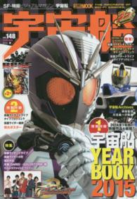 宇宙船 vol．148 - 紀伊國屋書店ウェブストア｜オンライン書店