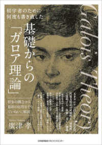 2冊】ガロアの理論Fundamentals of Galois' Theory 2冊】ガロアの理論