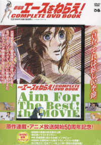 DVD＞劇場版エ－スをねらえ！COMPLETE DVD BOOK