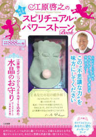 江原啓之のスピリチュアル・パワ－スト－ンBook / 江原啓之