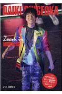 Zoom in重岡大毅 / ジャニーズ研究会【編】 - 紀伊國屋書店