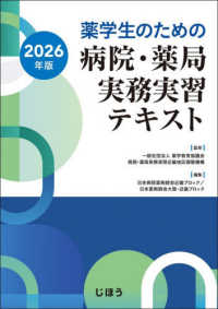 薬学教科書・参考書 - 紀伊國屋書店ウェブストア｜オンライン書店｜本