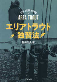 エリアトラウト独習法 / 駒崎 佑典【著】 - 紀伊國屋書店ウェブストア