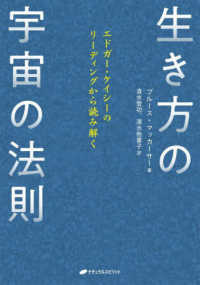 エドガー・ケイシー」による検索結果 - 紀伊國屋書店ウェブストア