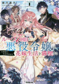 ル－プ7回目の悪役令嬢は、元敵国で自由気ままな花嫁生活を満喫する