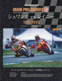 GRAND PRIX ARCHIVES 03 - 紀伊國屋書店ウェブ
