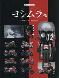 ヨシムラ伝 / H&L Planning - 紀伊國屋書店ウェブストア｜オンライン