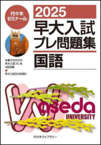 2022早大入試プレ問題集 国語 2022早大入試プレ問題集 国語 | 代々木