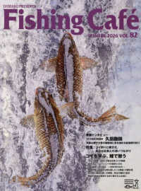 Fishing Cafe´ VOL．82 - 紀伊國屋書店ウェブストア