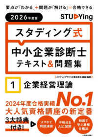中小企業診断士 - 紀伊國屋書店ウェブストア｜オンライン書店｜本