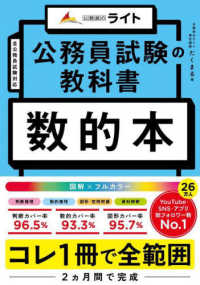 公務員試験の教科書 数的本 / たくまる【著】 - 紀伊國屋書店ウェブ